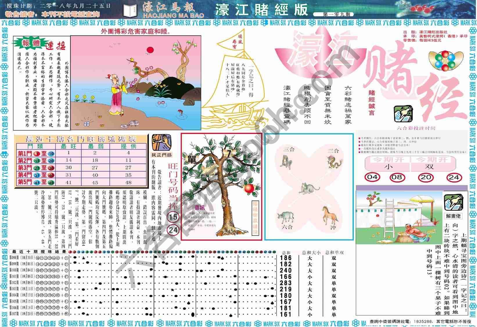 濠江赌经