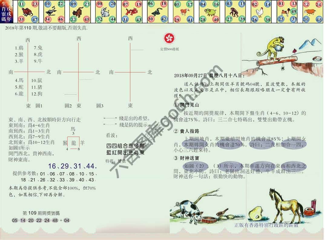 澳门足球报