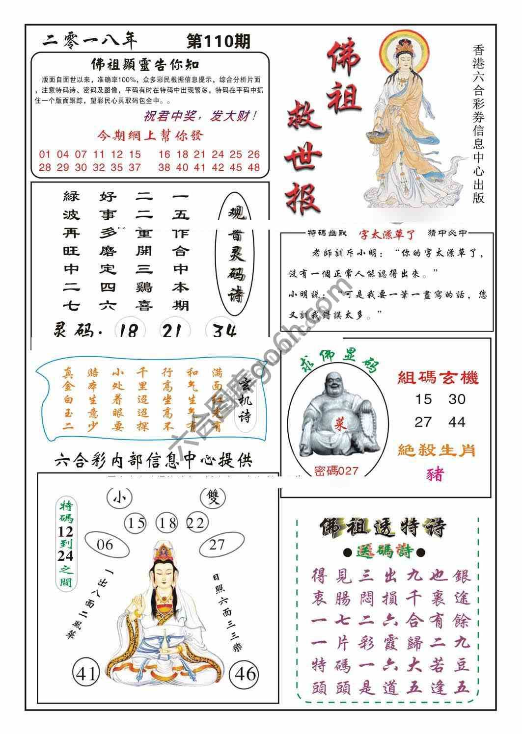 佛祖救世
