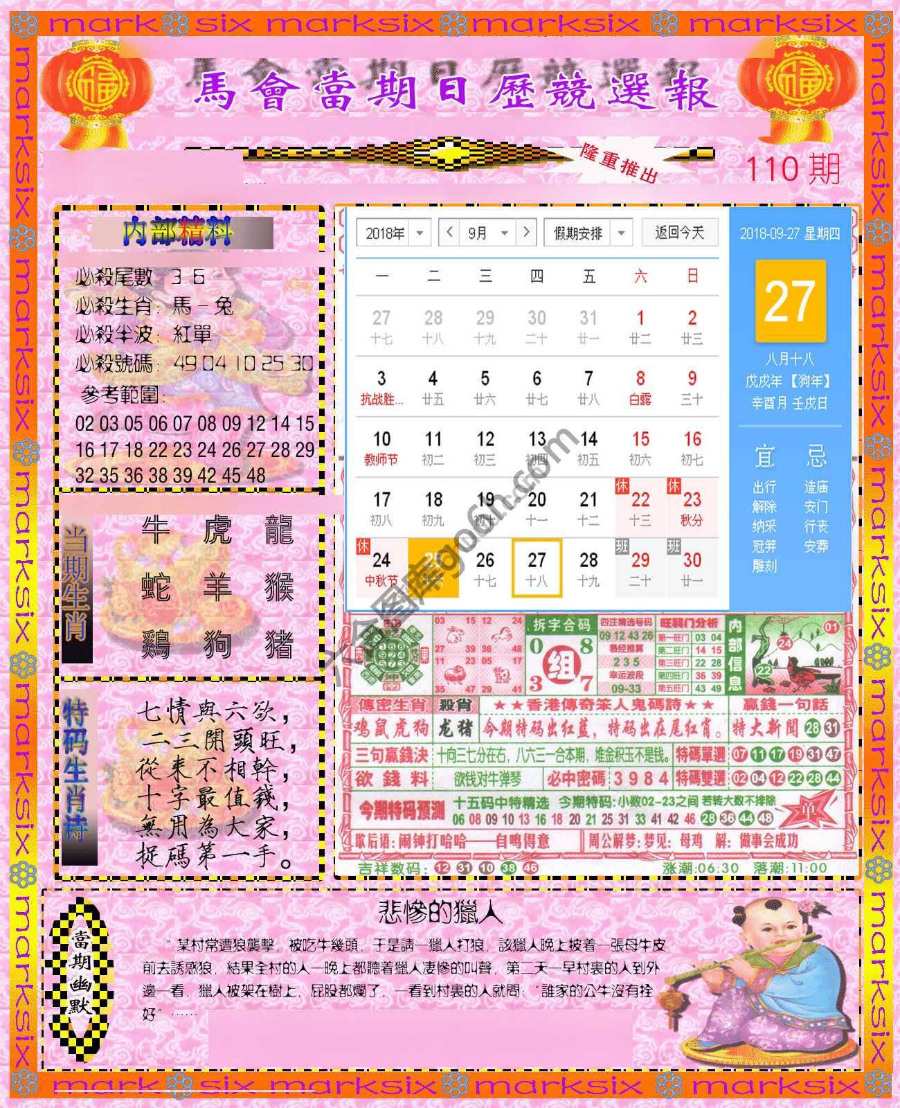 日历精选报