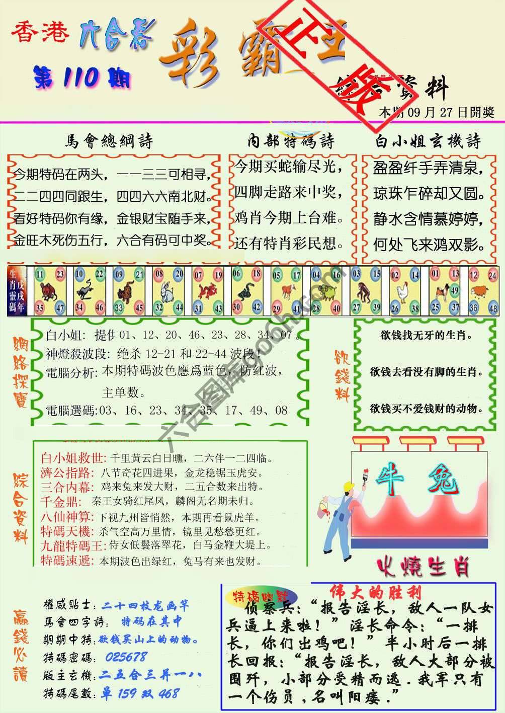 彩霸王