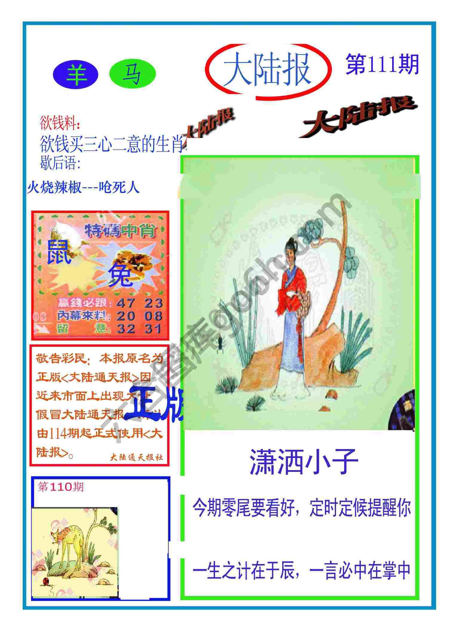 大陆报