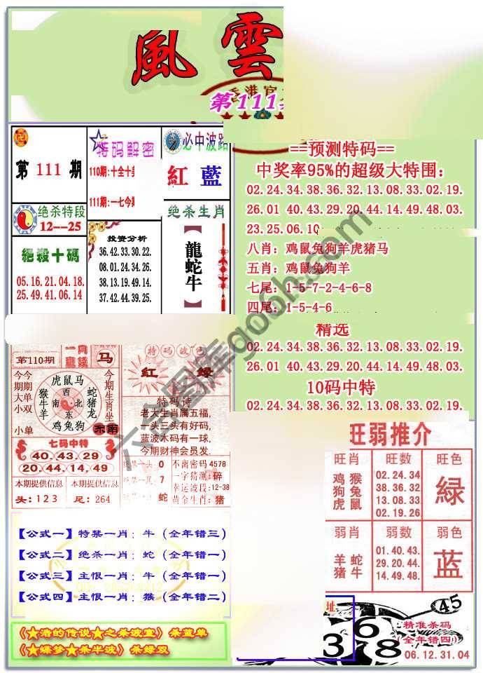 风云榜