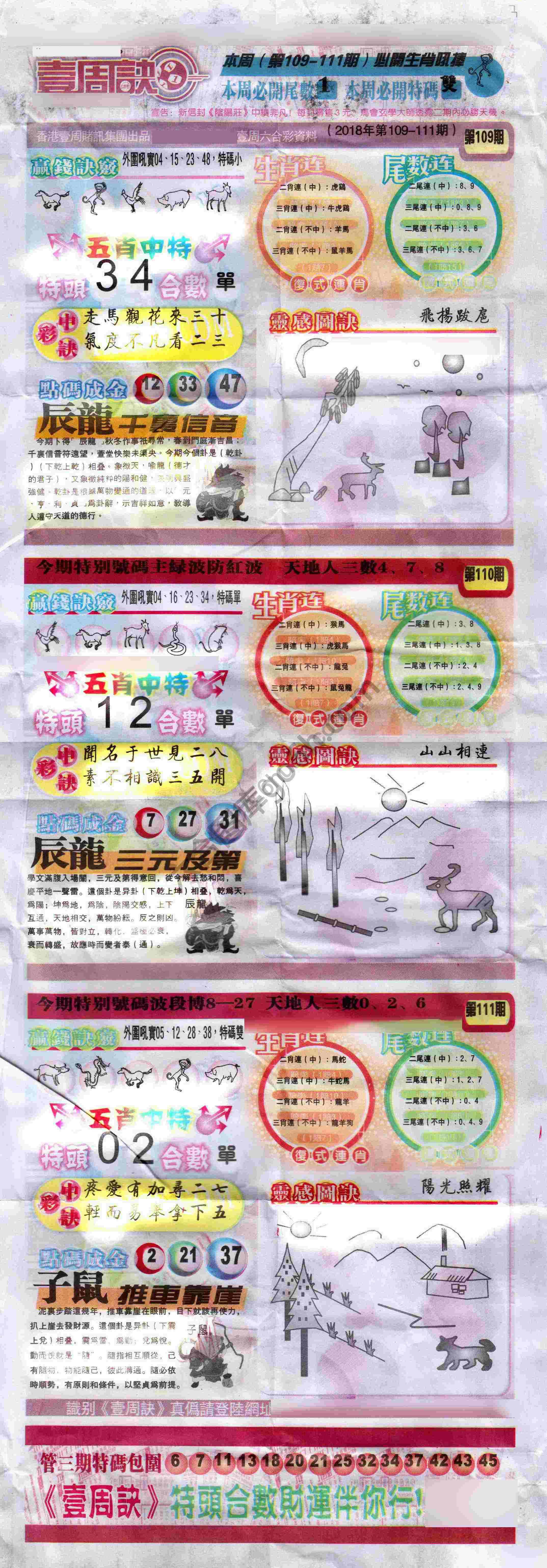一周决