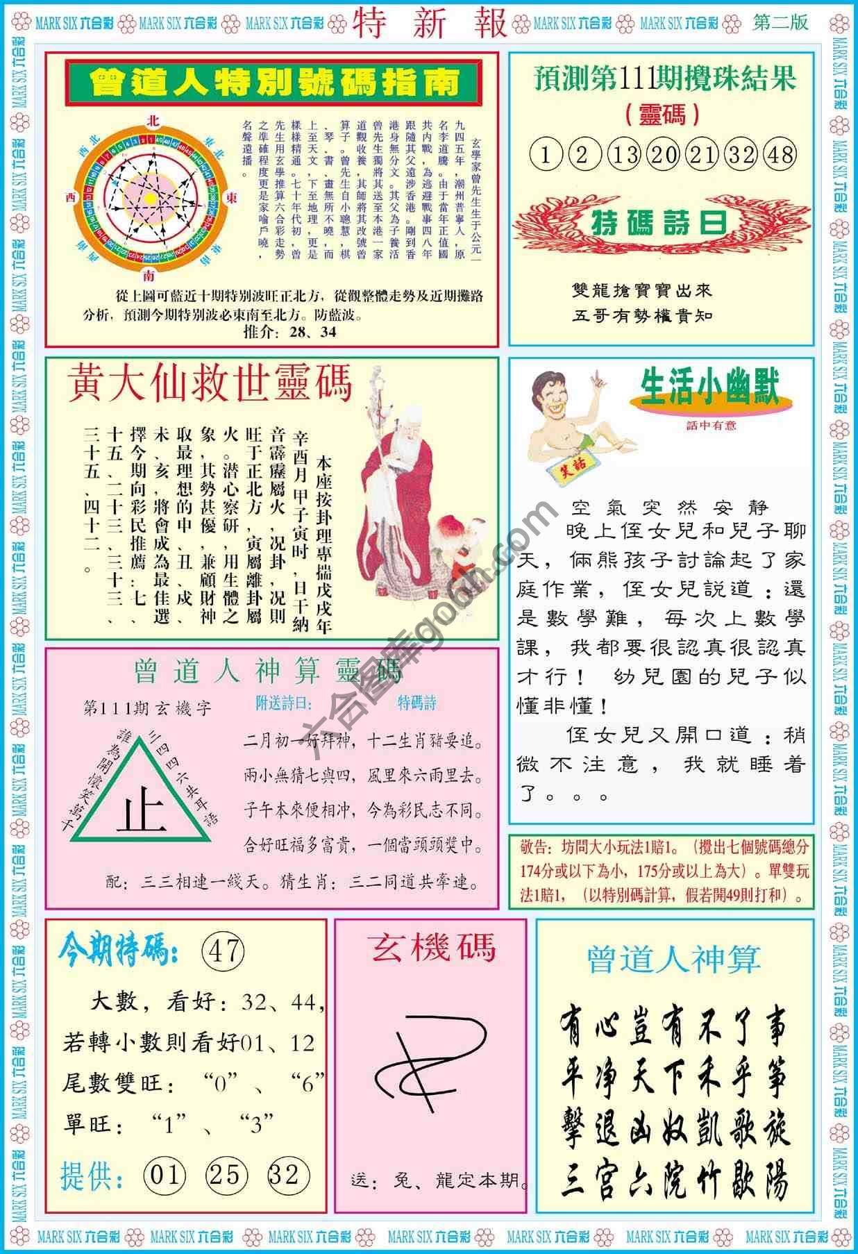 特新报