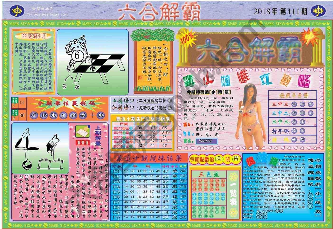 六合解霸