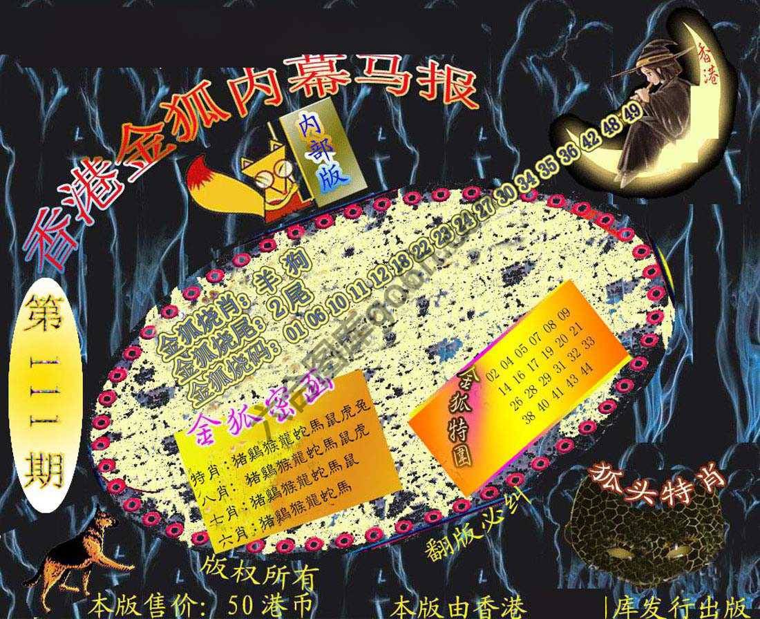 六合鬼王