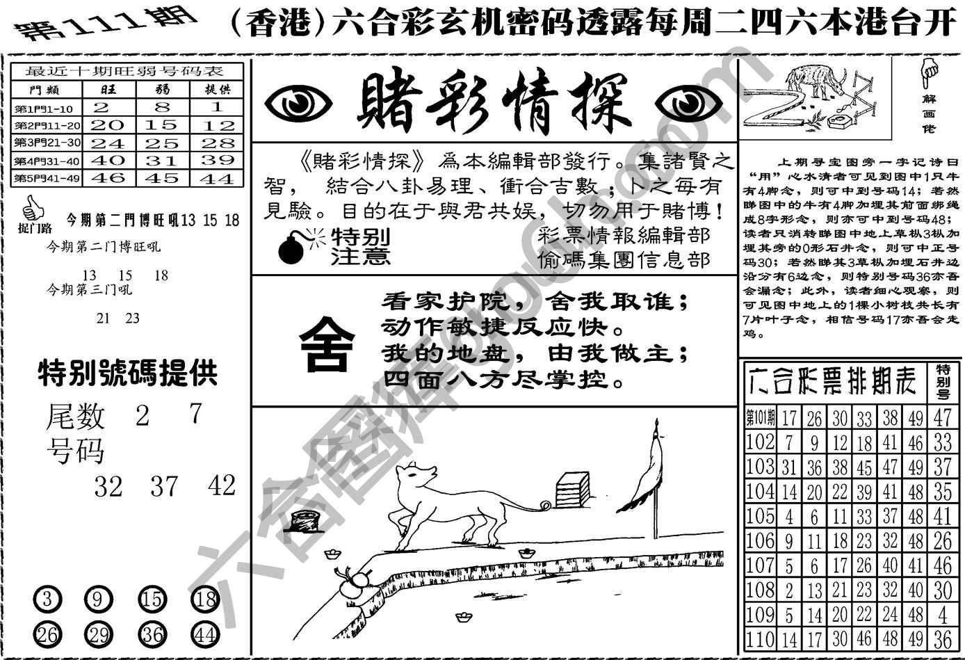 赌彩情探