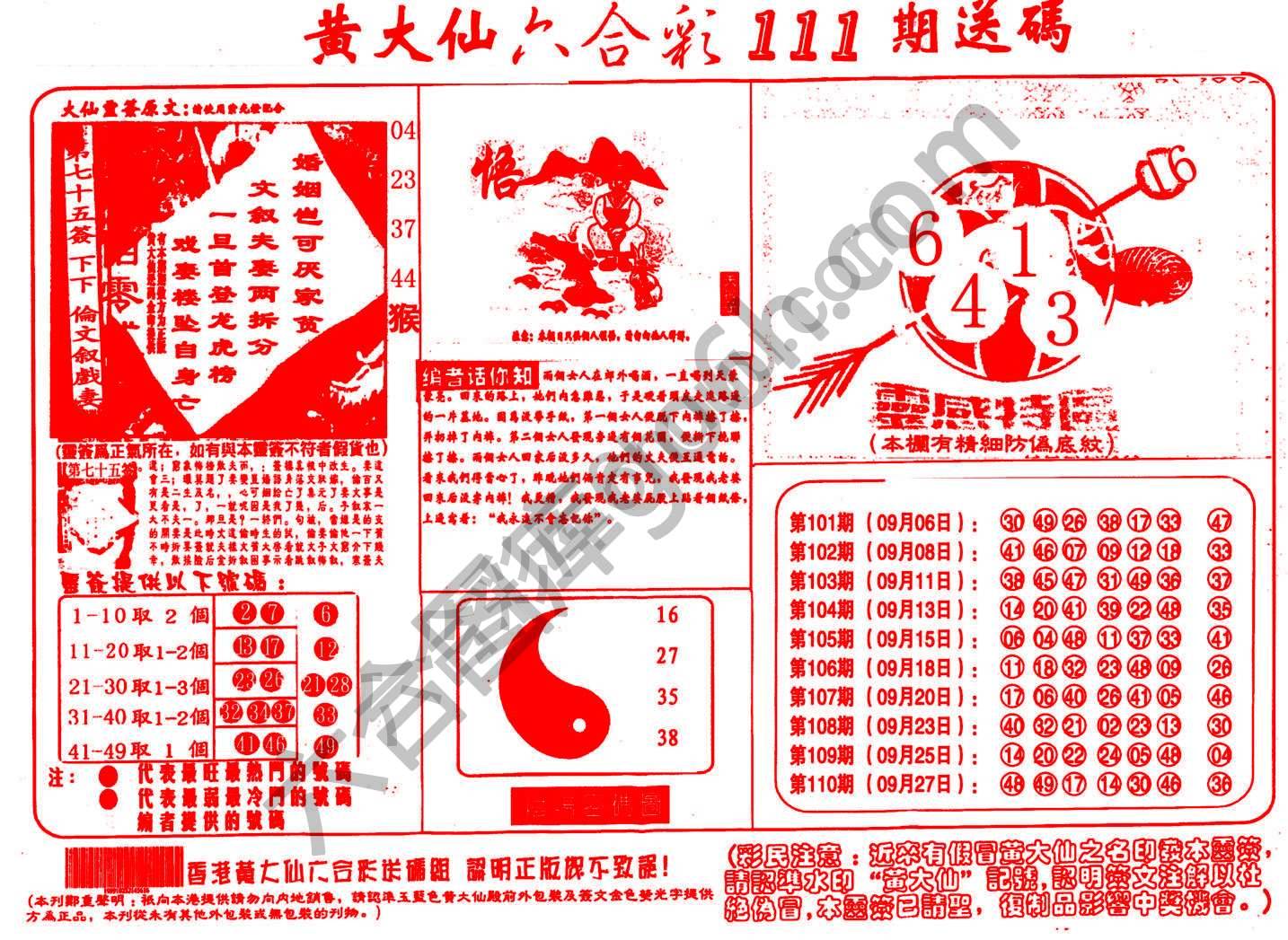 黄大仙射箭图