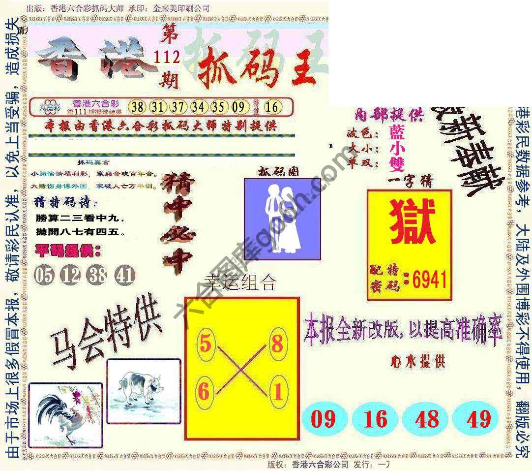 新抓码王