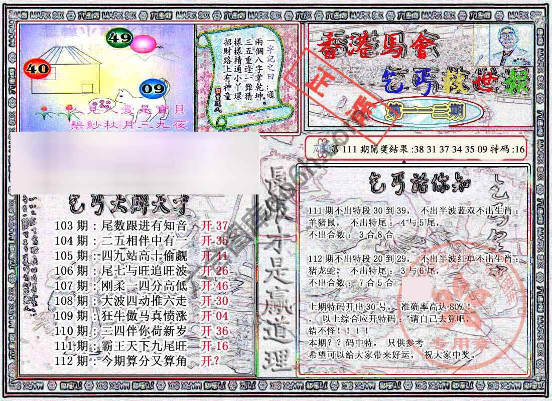 乞丐救世报