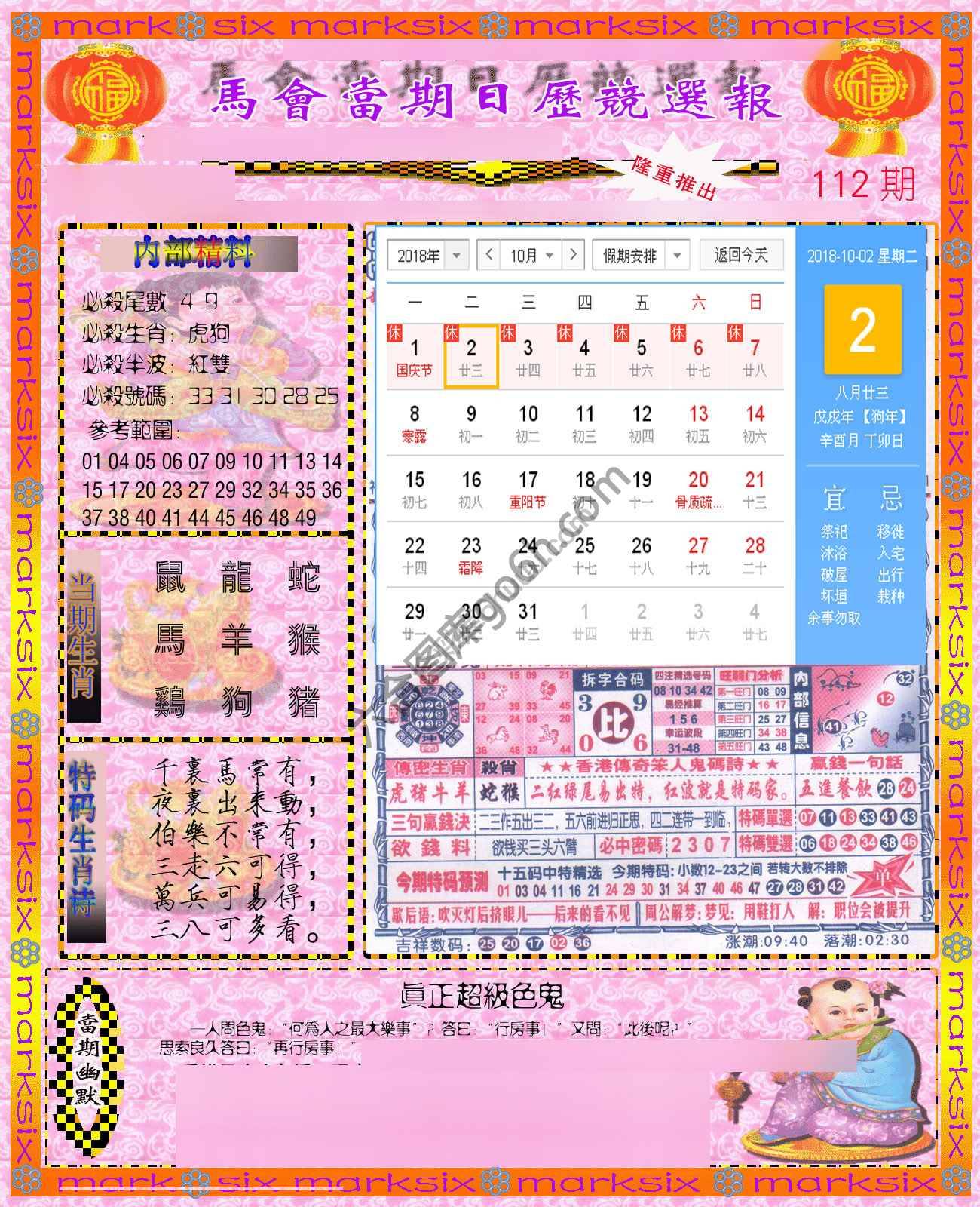 日历精选报