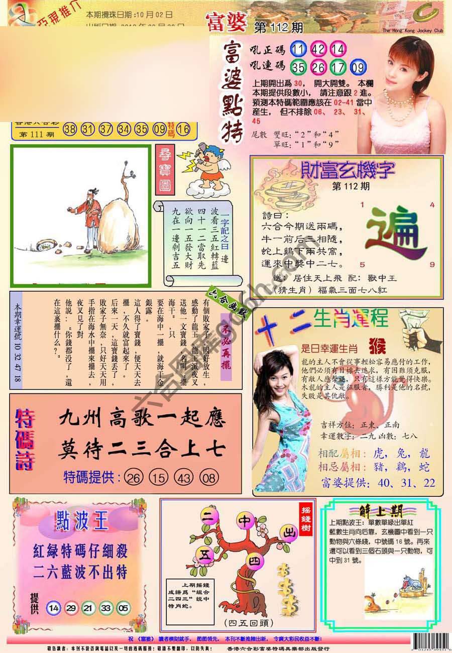 富婆翡翠秘籍图