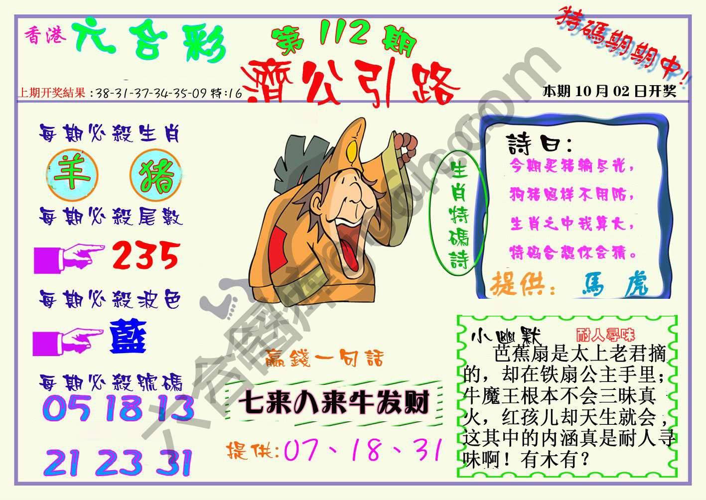济公引路