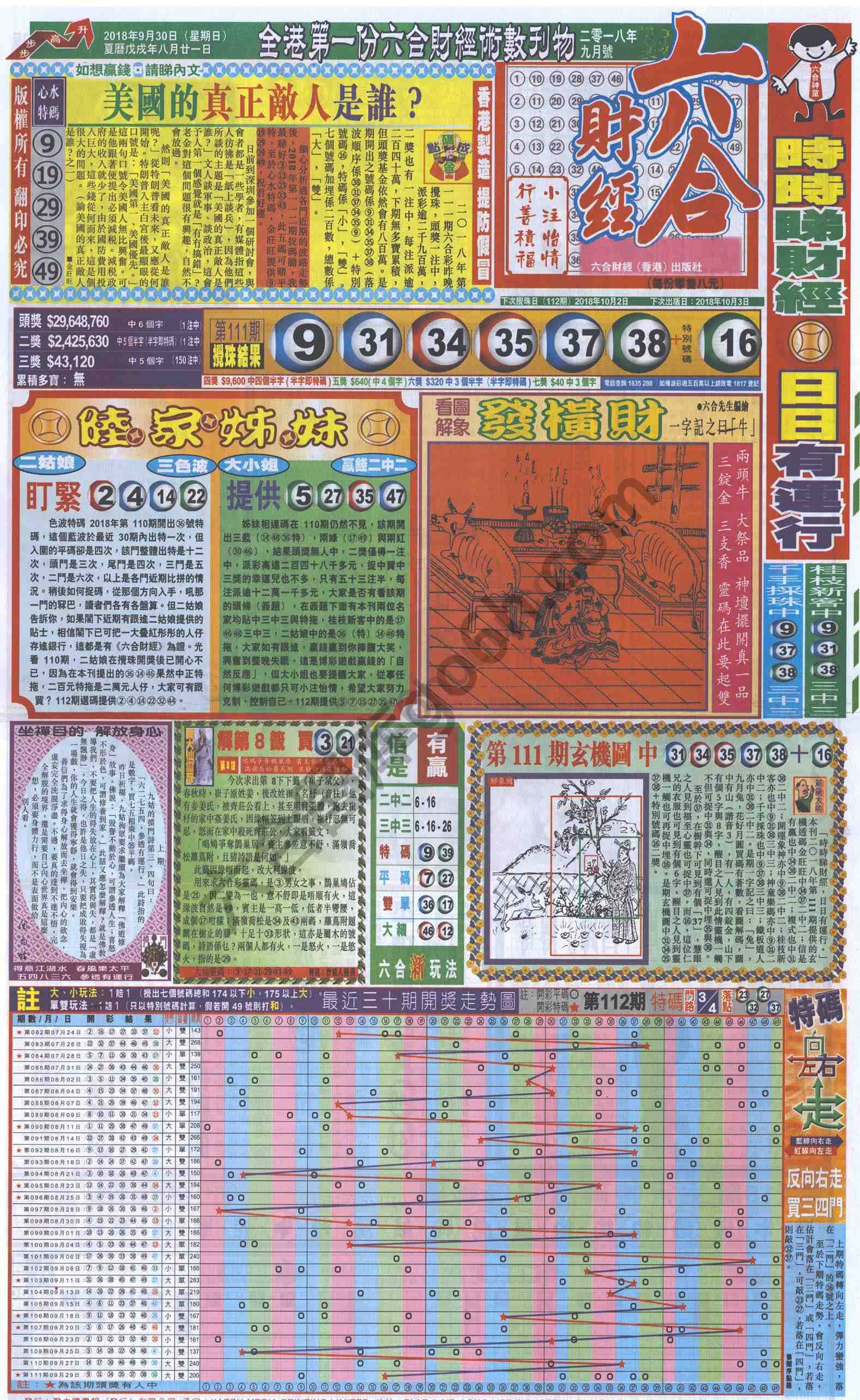 新六合财经