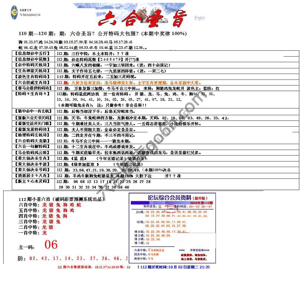 六合圣旨