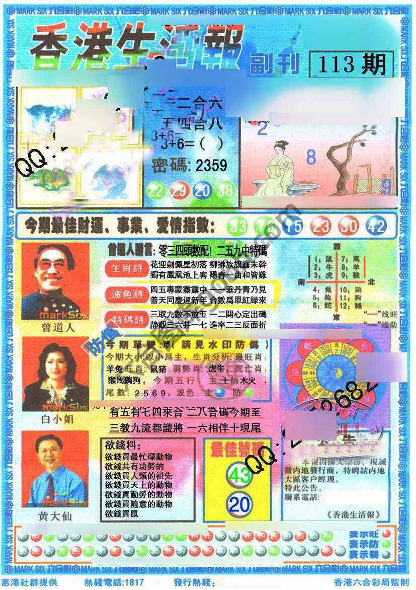 香港生活报