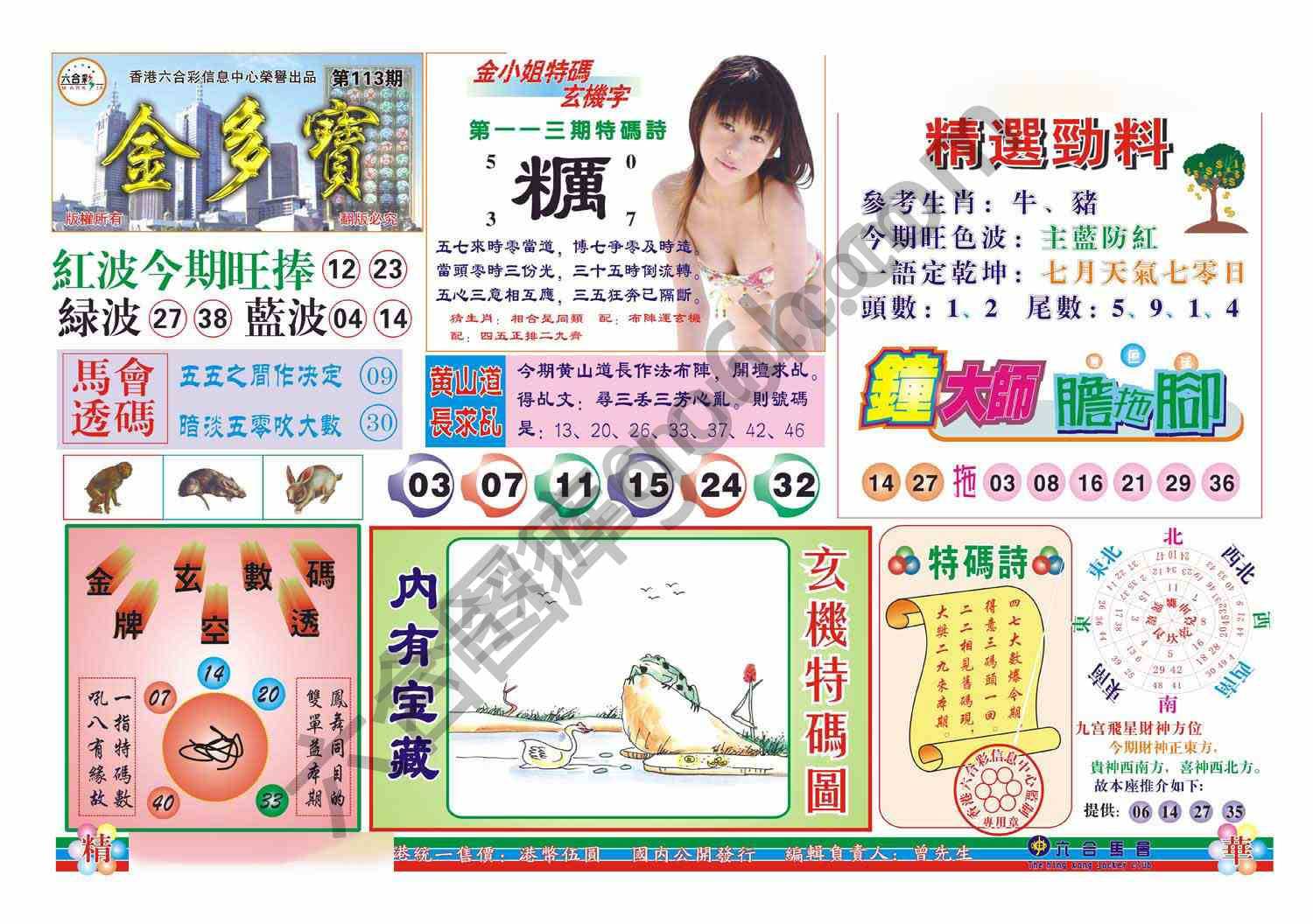 金多宝