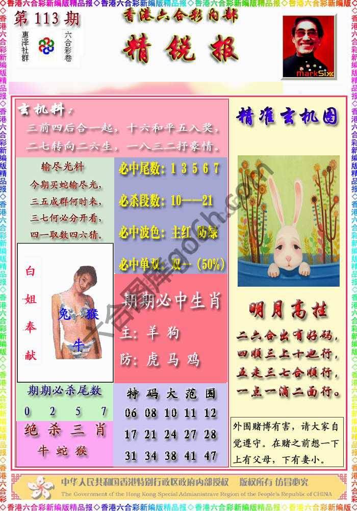 精锐报