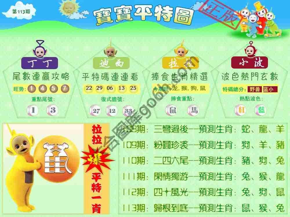 宝宝平特图