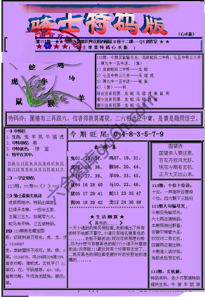 另类骑士特码版