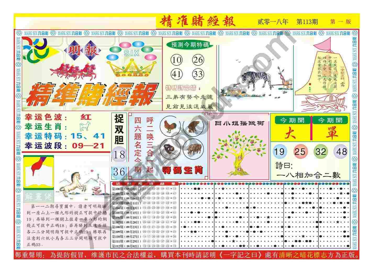 精准赌经报