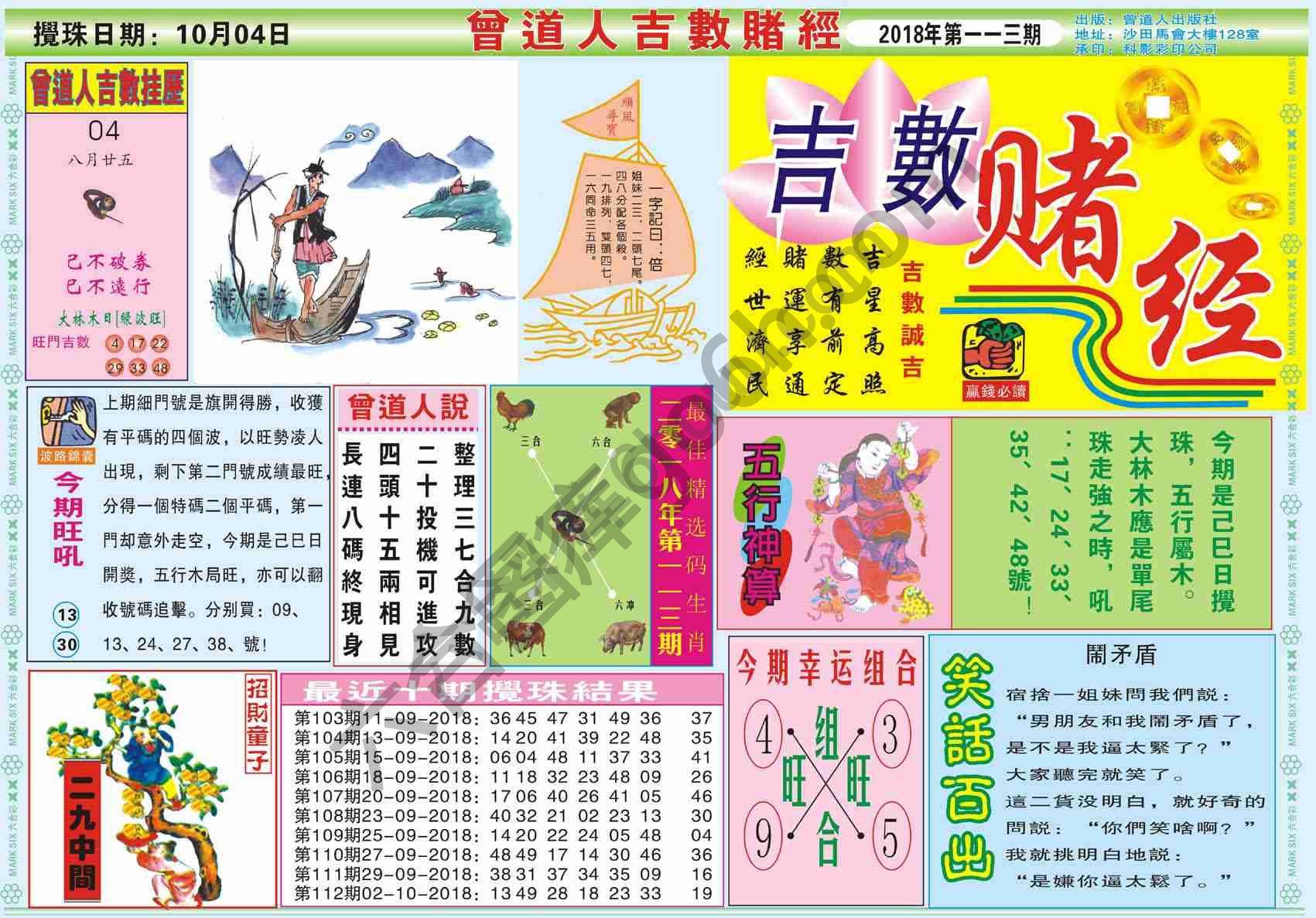 曾道人吉数赌经