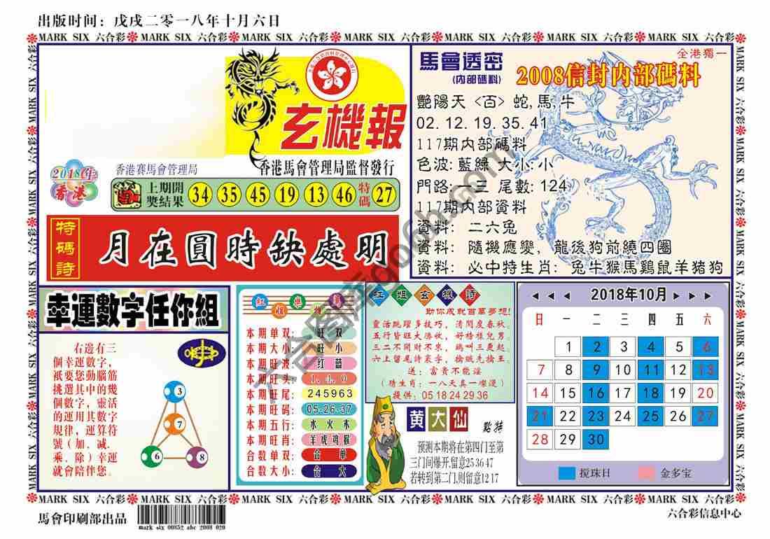 马经传密