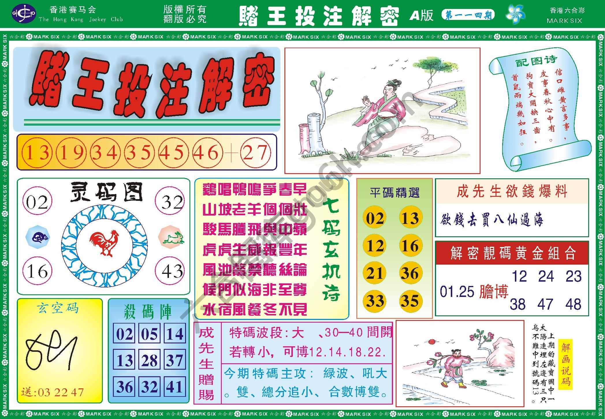 赌王投注解密
