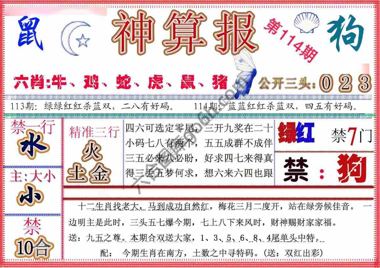 神算报新版