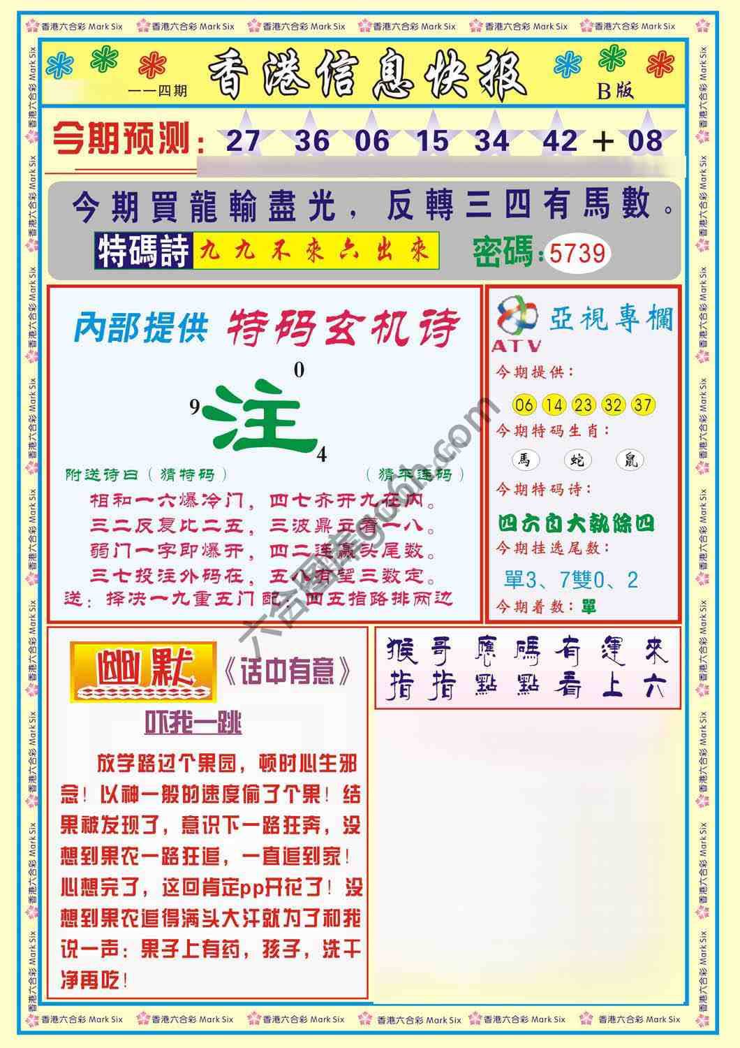 香港信息快报
