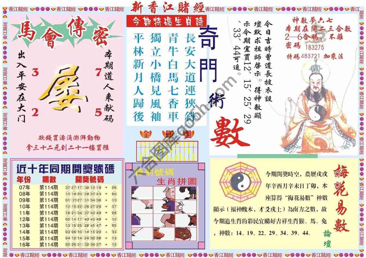 新香江赌经