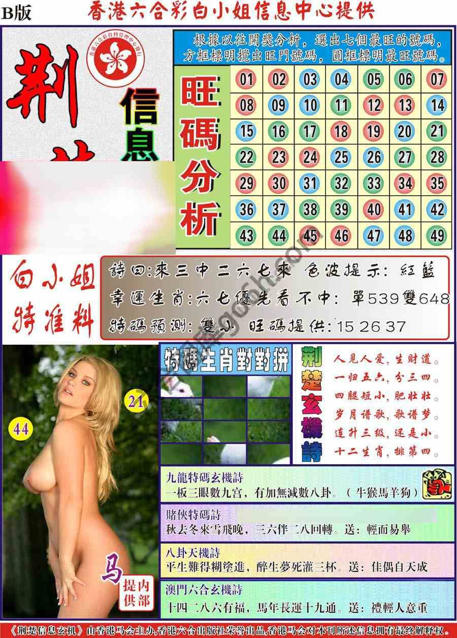 荆楚信息玄机
