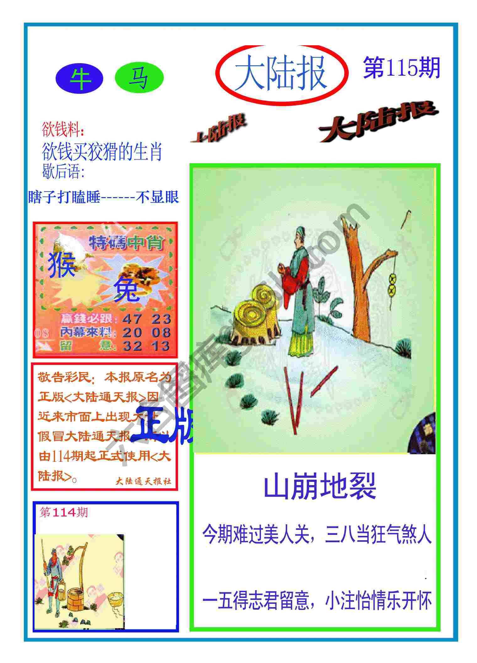 大陆报
