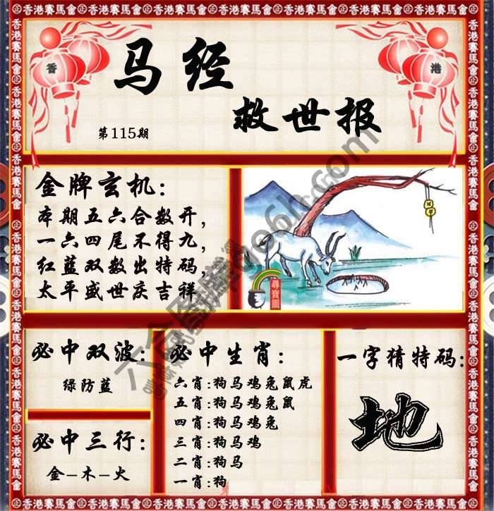 马经救世报