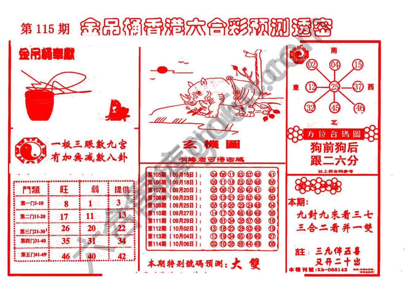 金吊桶