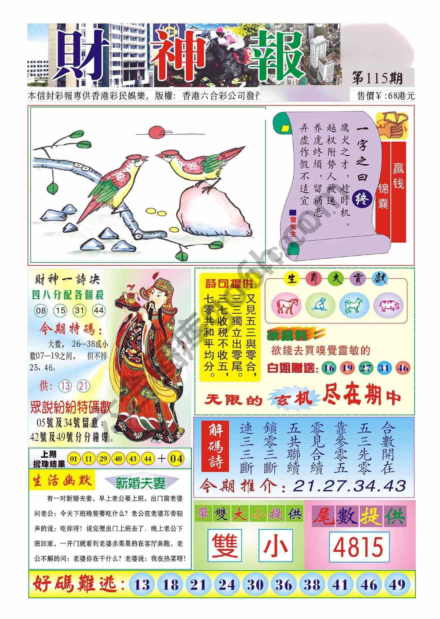 香港财神报