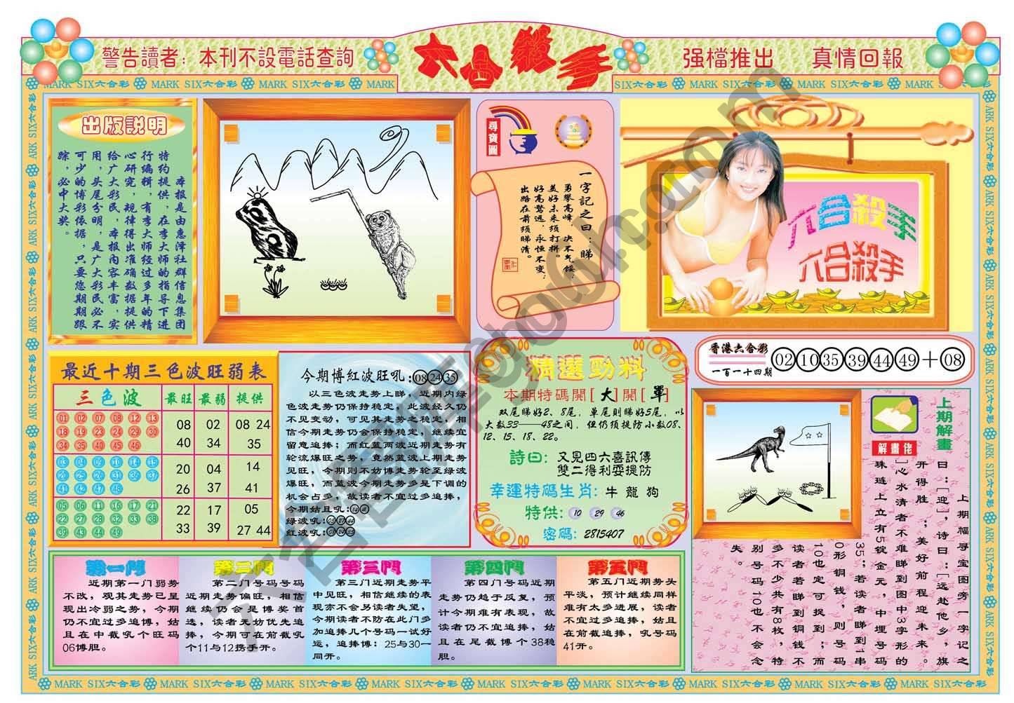 六合杀手