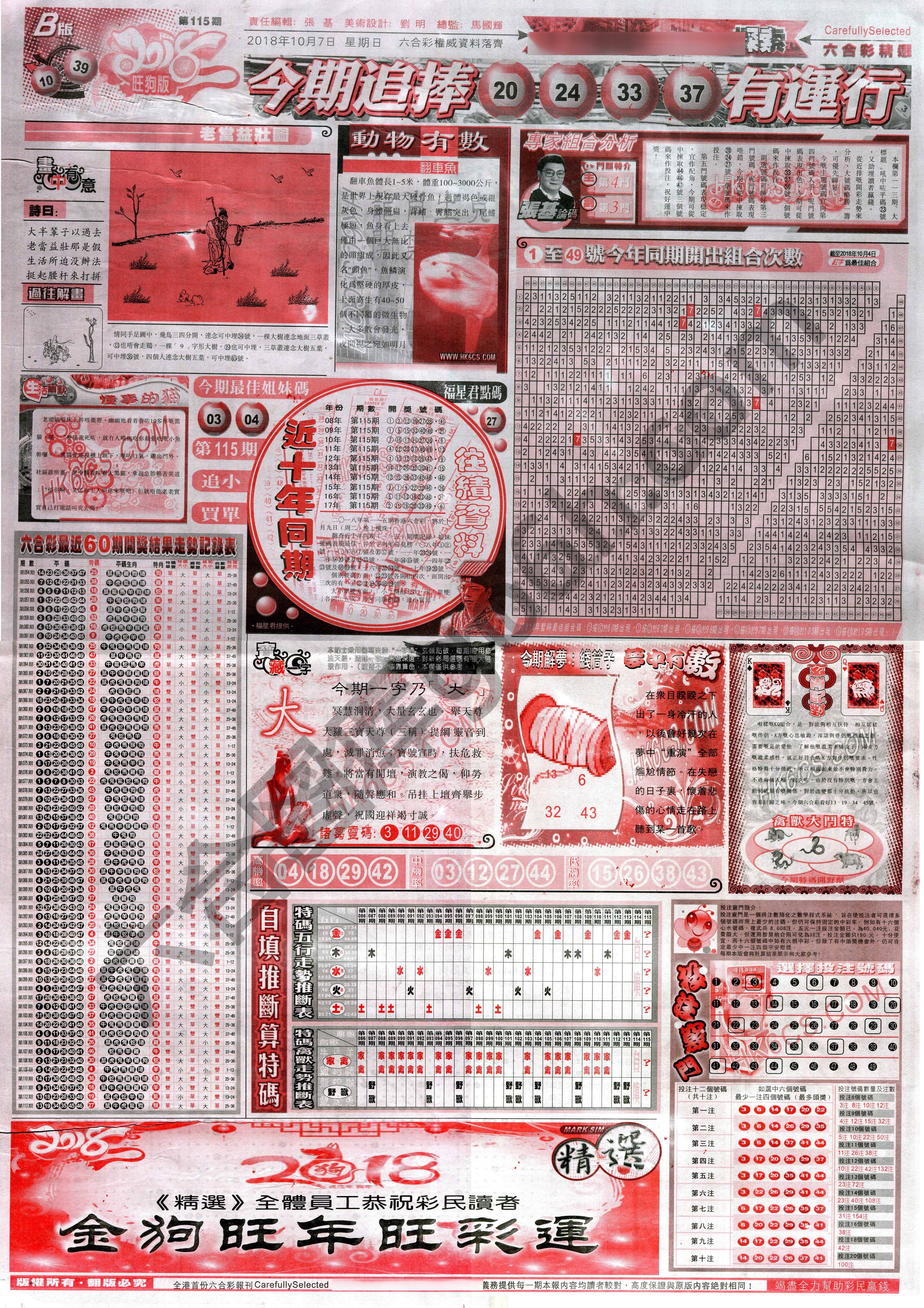 六合精选
