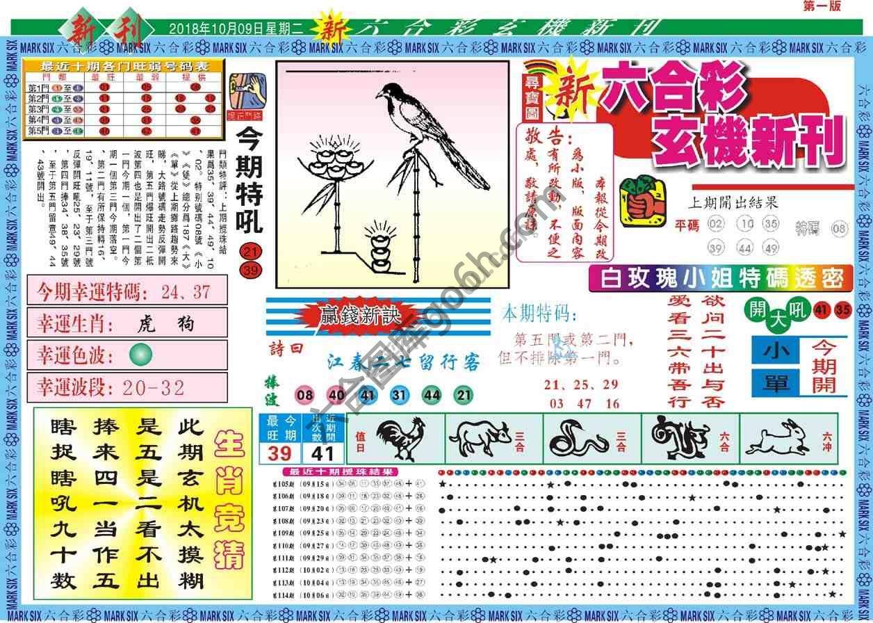 六合彩玄机新刊