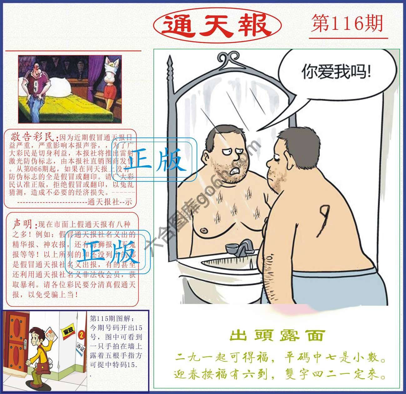 正版通天报