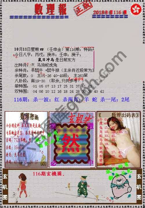 数理报