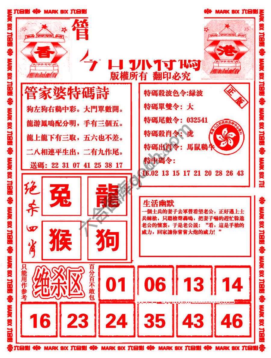 管家婆抓特码