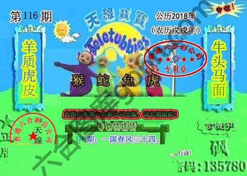 宝宝玄机报