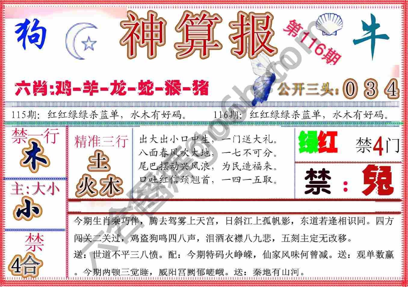 神算报新版