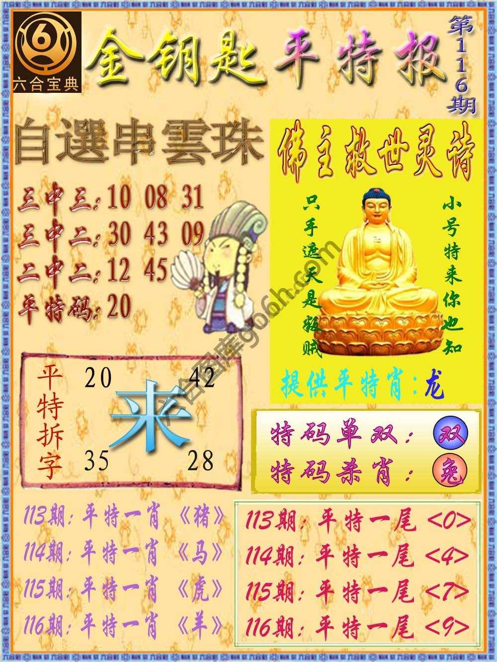 金钥匙平特报