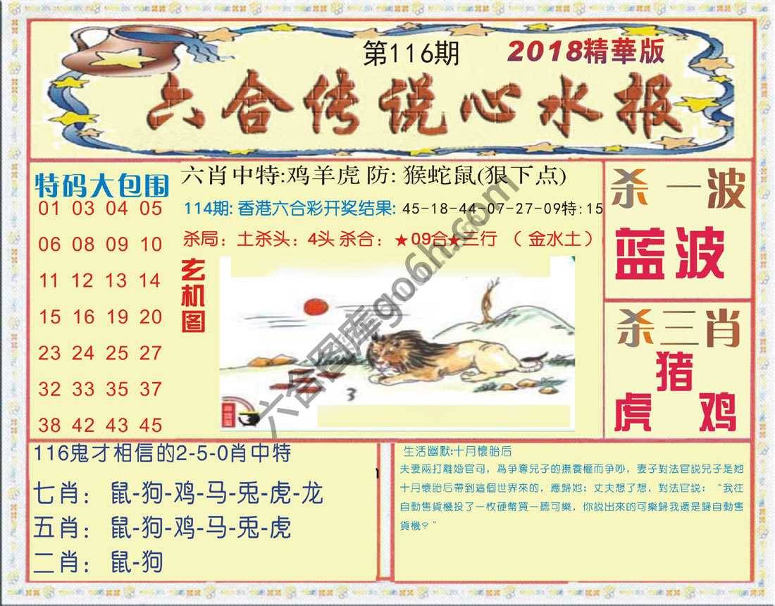 六合传说心水报