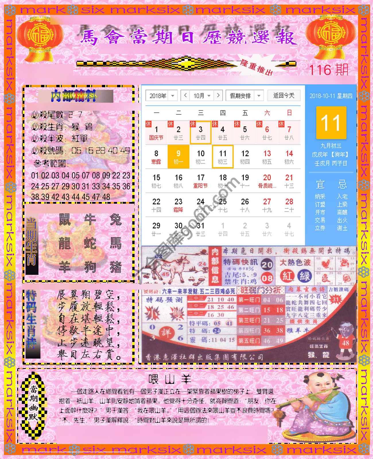 日历精选报