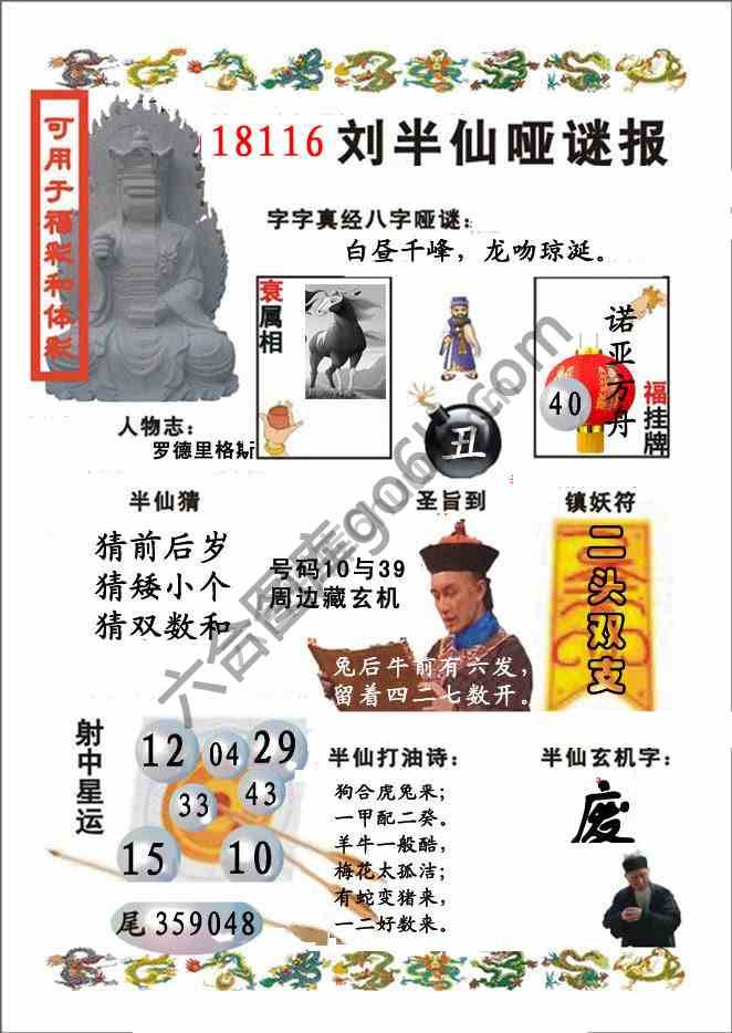 刘半仙哑迷报