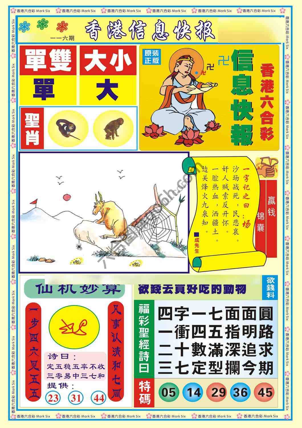 香港信息快报